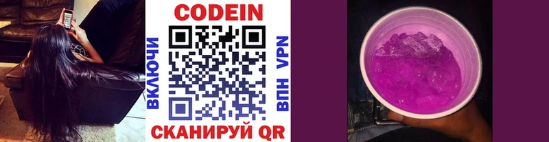 мега   Белая Холуница  Codein напиток Lean (лин) 